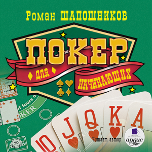 Покер книга по онлайну на русском букмекерская контора зенит в уфе